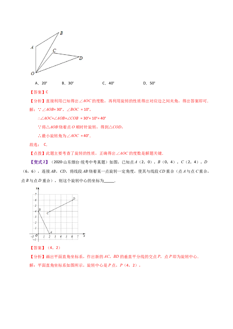 专题23.11旋转（全章知识梳理与考点分类讲解）-（人教版）_初中数学_九年级数学上册（人教版）_专题突破练习-V4_2024版