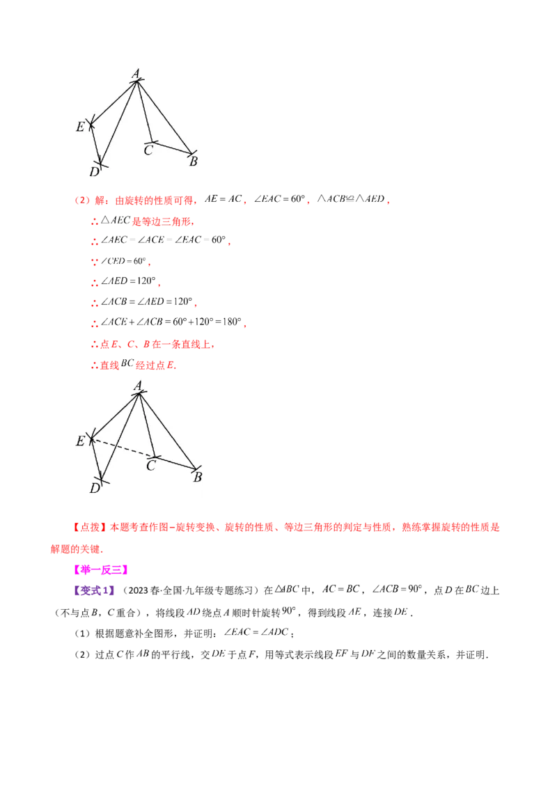 专题23.11旋转（全章知识梳理与考点分类讲解）-（人教版）_初中数学_九年级数学上册（人教版）_专题突破练习-V4_2024版
