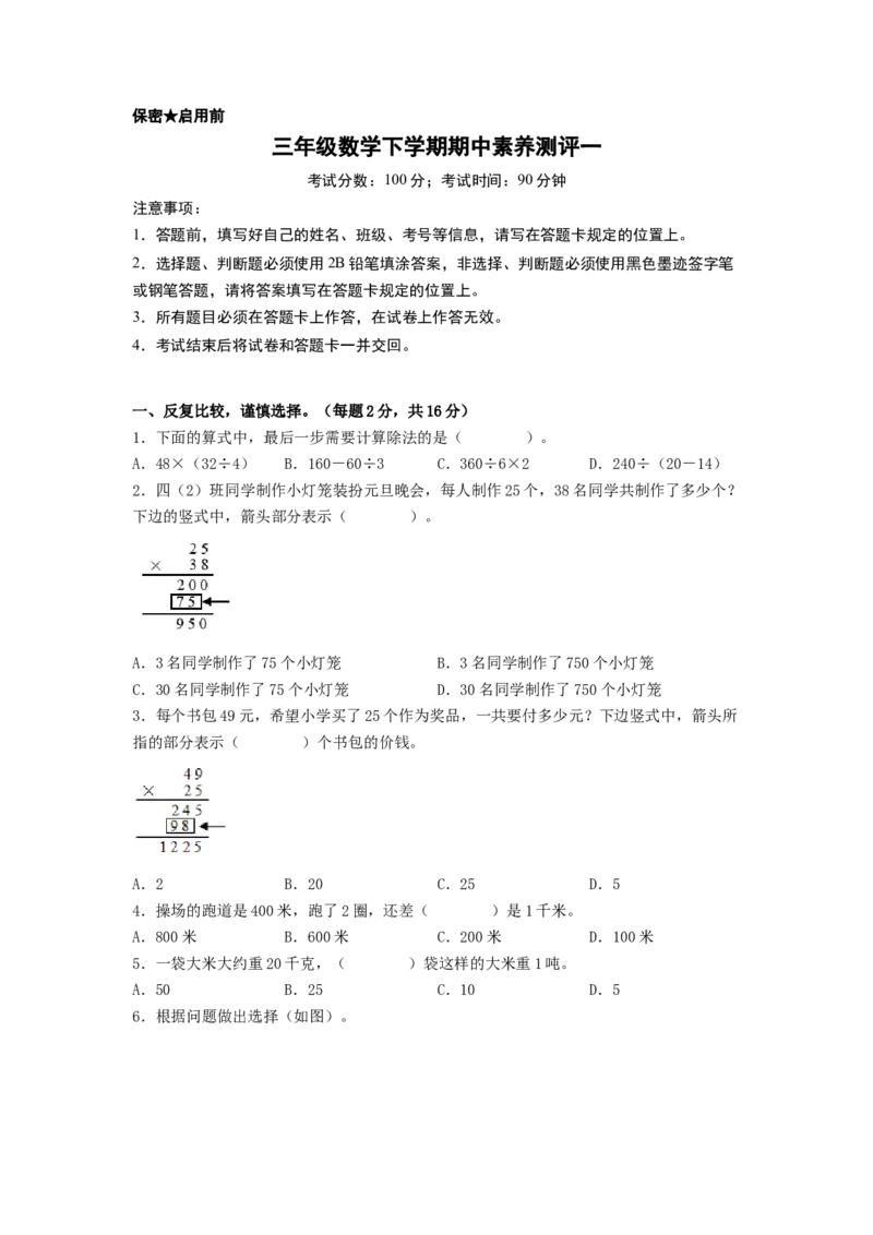 三年级数学下学期期中素养测评一（A4版）（苏教版）_三年级数学下册（苏教版）_期中+期末-K149_期中试卷_2022-2023学年三年级数学下学期期中素养测评一（苏教版）