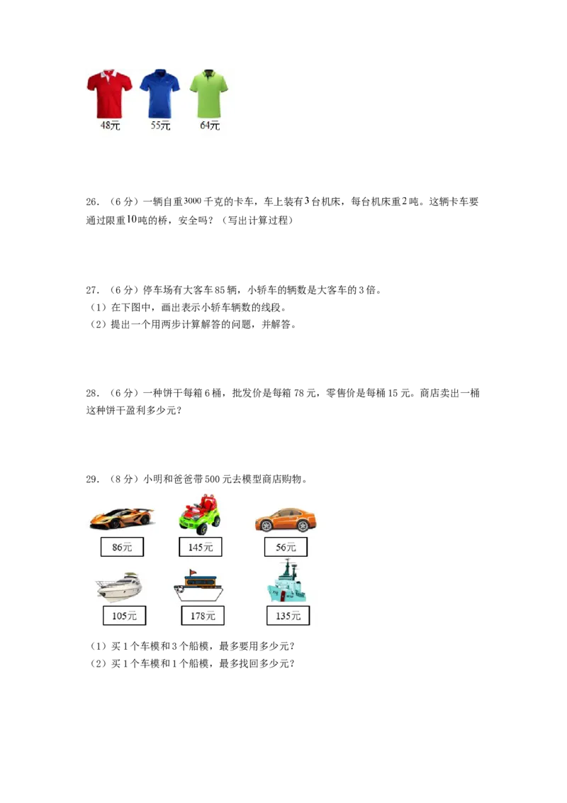 三年级数学下学期期中素养测评一（A4版）（苏教版）_三年级数学下册（苏教版）_期中+期末-K149_期中试卷_2022-2023学年三年级数学下学期期中素养测评一（苏教版）