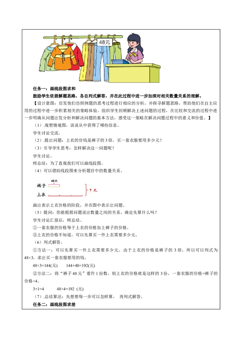 第三单元_第2课时_用画线段图的策略解决问题（教学设计）-三年级数学下册（苏教版）(1)_三年级数学下册（苏教版）_教学设计_教学设计