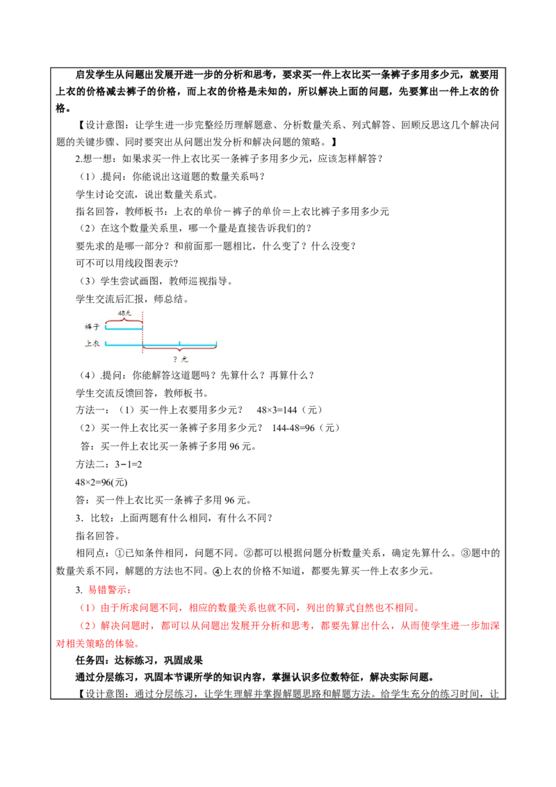 第三单元_第2课时_用画线段图的策略解决问题（教学设计）-三年级数学下册（苏教版）(1)_三年级数学下册（苏教版）_教学设计_教学设计