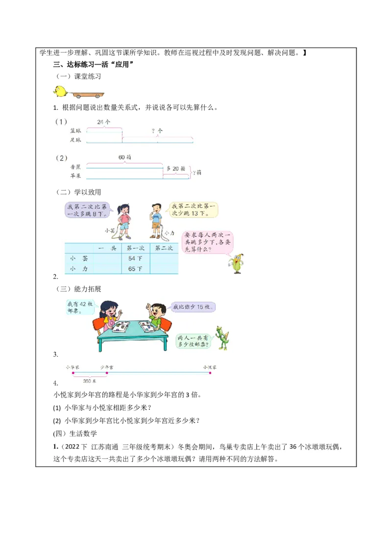 第三单元_第2课时_用画线段图的策略解决问题（教学设计）-三年级数学下册（苏教版）(1)_三年级数学下册（苏教版）_教学设计_教学设计