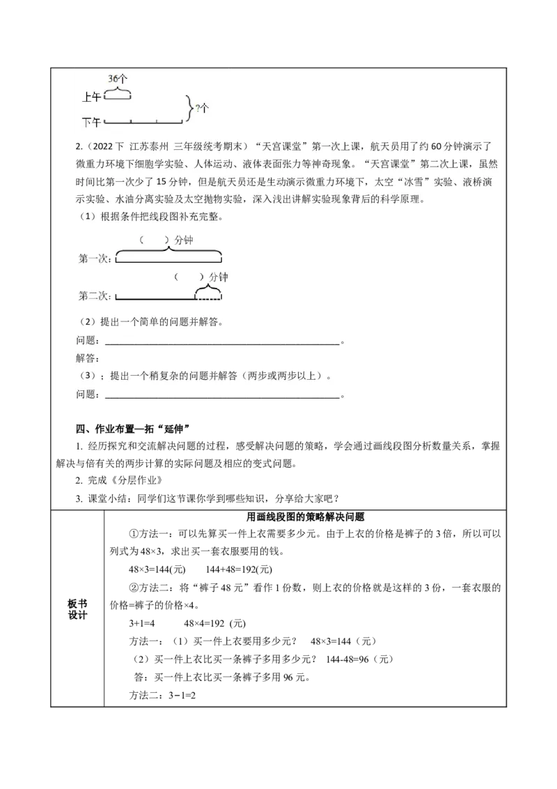 第三单元_第2课时_用画线段图的策略解决问题（教学设计）-三年级数学下册（苏教版）(1)_三年级数学下册（苏教版）_教学设计_教学设计