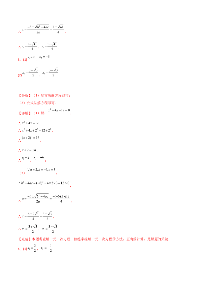 专题21.14用指定（合适）的方法解一元二次方程50题（专项练习）-（人教版）_初中数学_九年级数学上册（人教版）_专题突破练习-V4_2025版