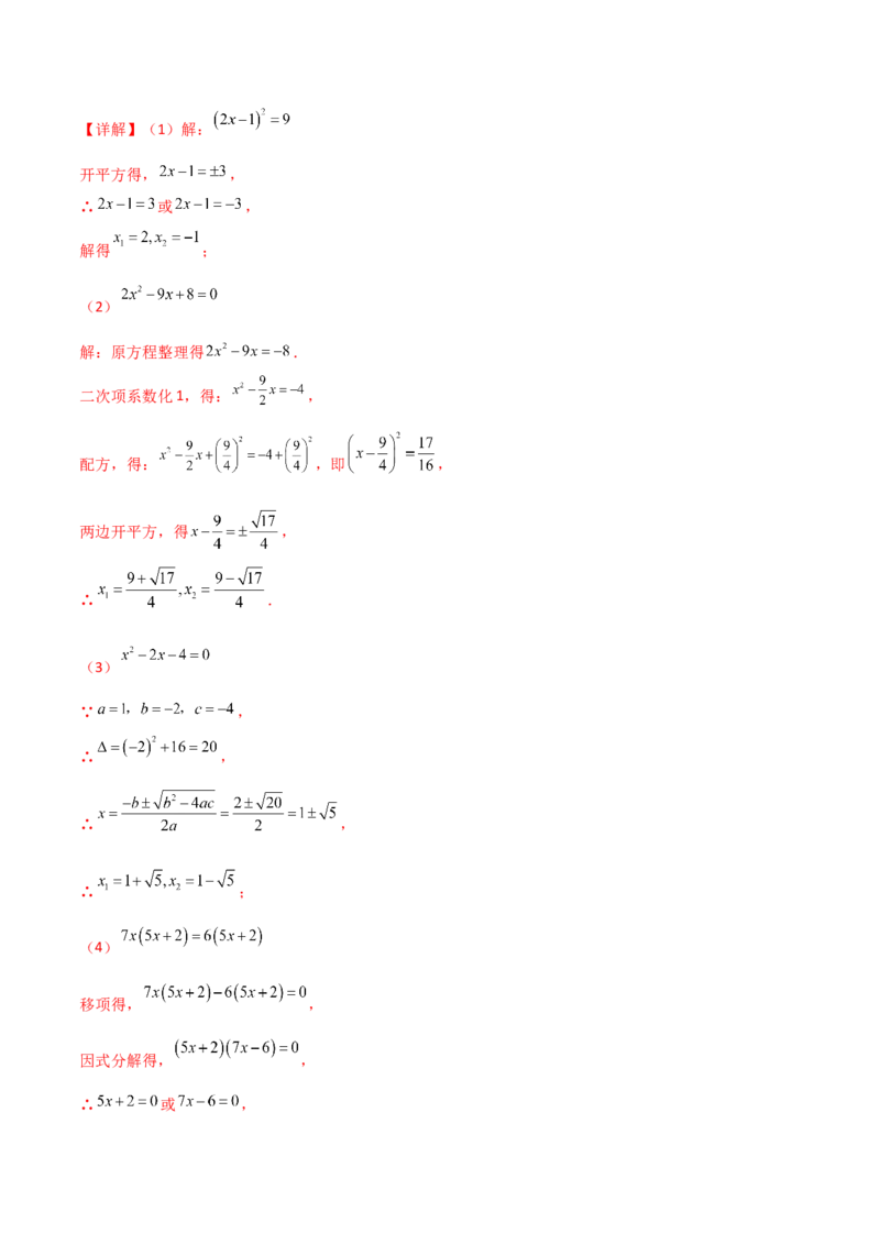 专题21.14用指定（合适）的方法解一元二次方程50题（专项练习）-（人教版）_初中数学_九年级数学上册（人教版）_专题突破练习-V4_2025版
