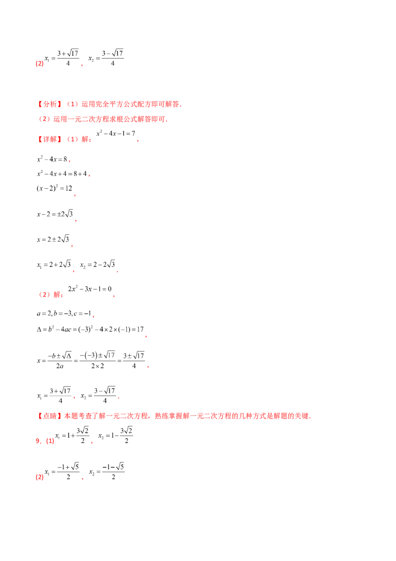 专题21.14用指定（合适）的方法解一元二次方程50题（专项练习）-（人教版）_初中数学_九年级数学上册（人教版）_专题突破练习-V4_2025版