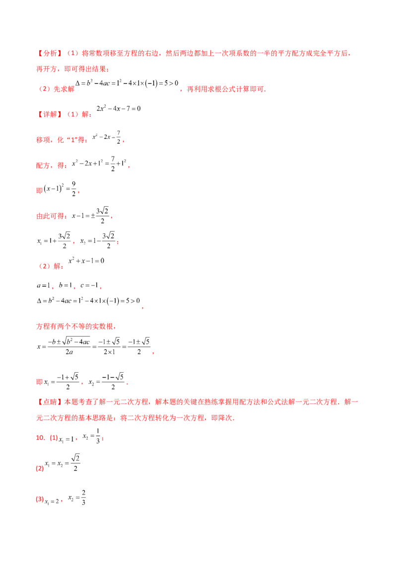 专题21.14用指定（合适）的方法解一元二次方程50题（专项练习）-（人教版）_初中数学_九年级数学上册（人教版）_专题突破练习-V4_2025版