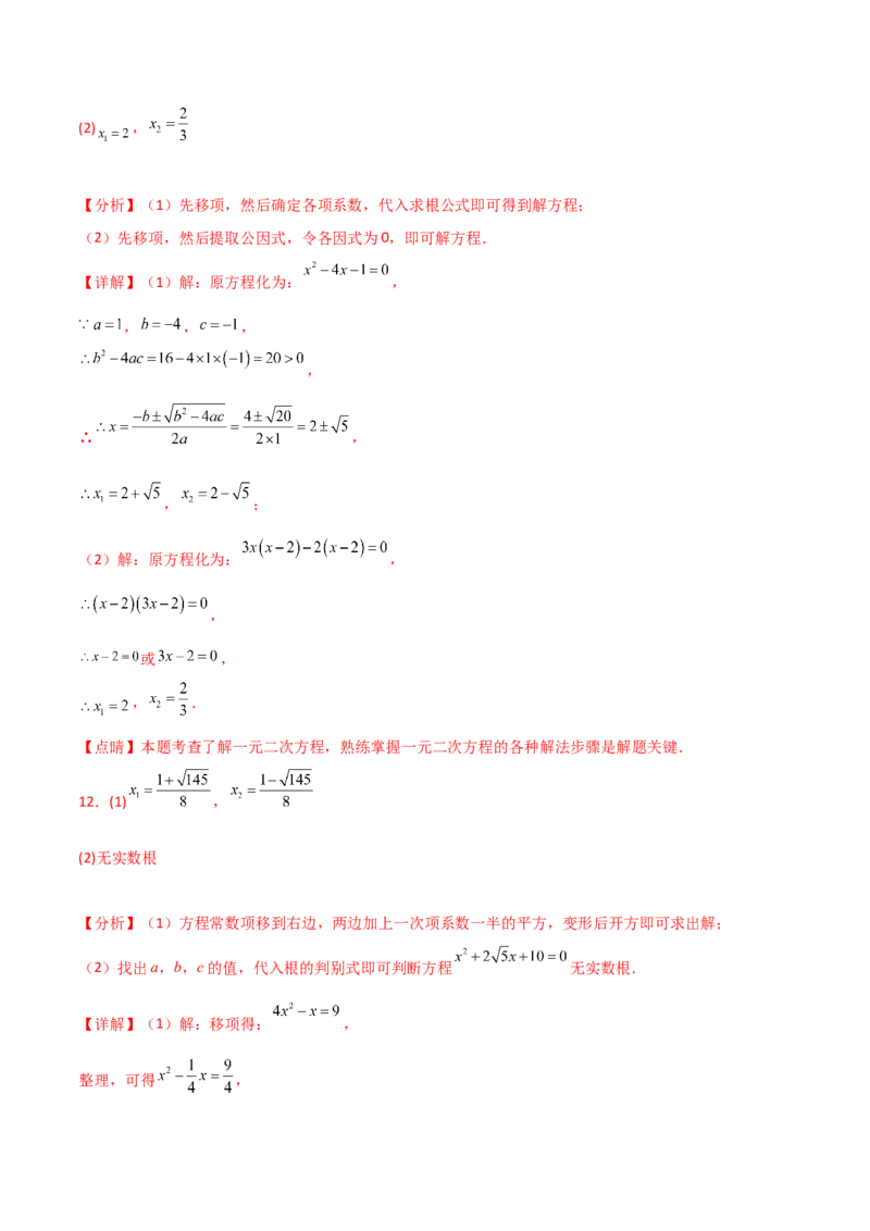 专题21.14用指定（合适）的方法解一元二次方程50题（专项练习）-（人教版）_初中数学_九年级数学上册（人教版）_专题突破练习-V4_2025版