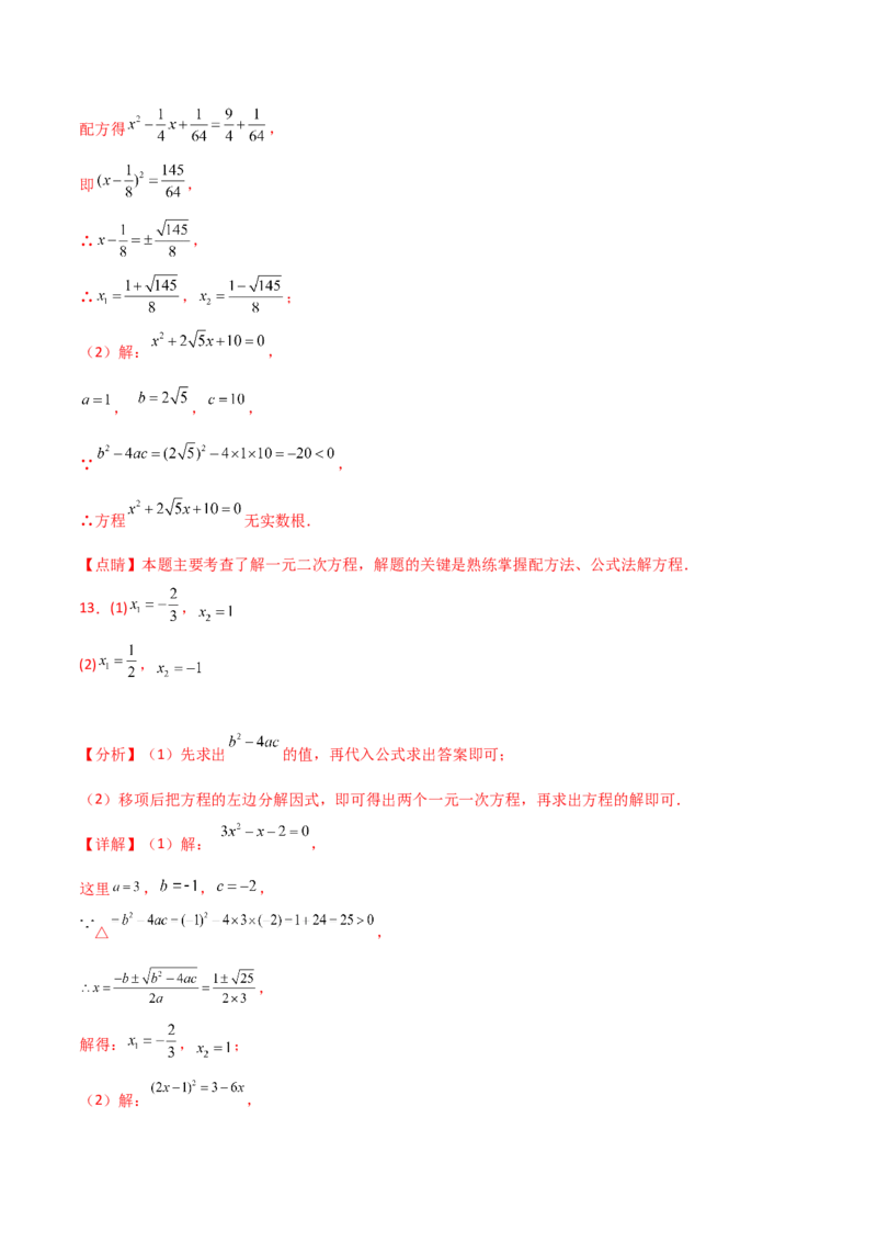 专题21.14用指定（合适）的方法解一元二次方程50题（专项练习）-（人教版）_初中数学_九年级数学上册（人教版）_专题突破练习-V4_2025版