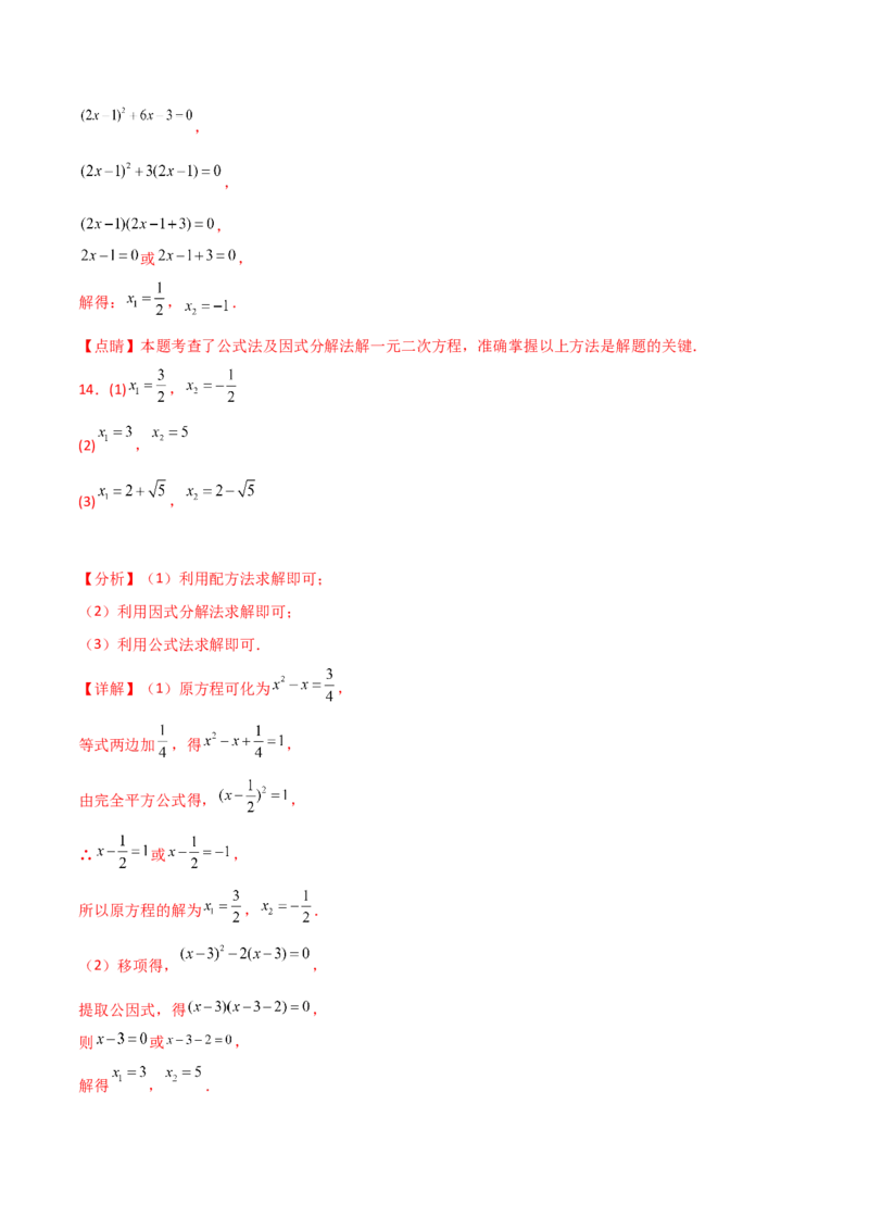 专题21.14用指定（合适）的方法解一元二次方程50题（专项练习）-（人教版）_初中数学_九年级数学上册（人教版）_专题突破练习-V4_2025版