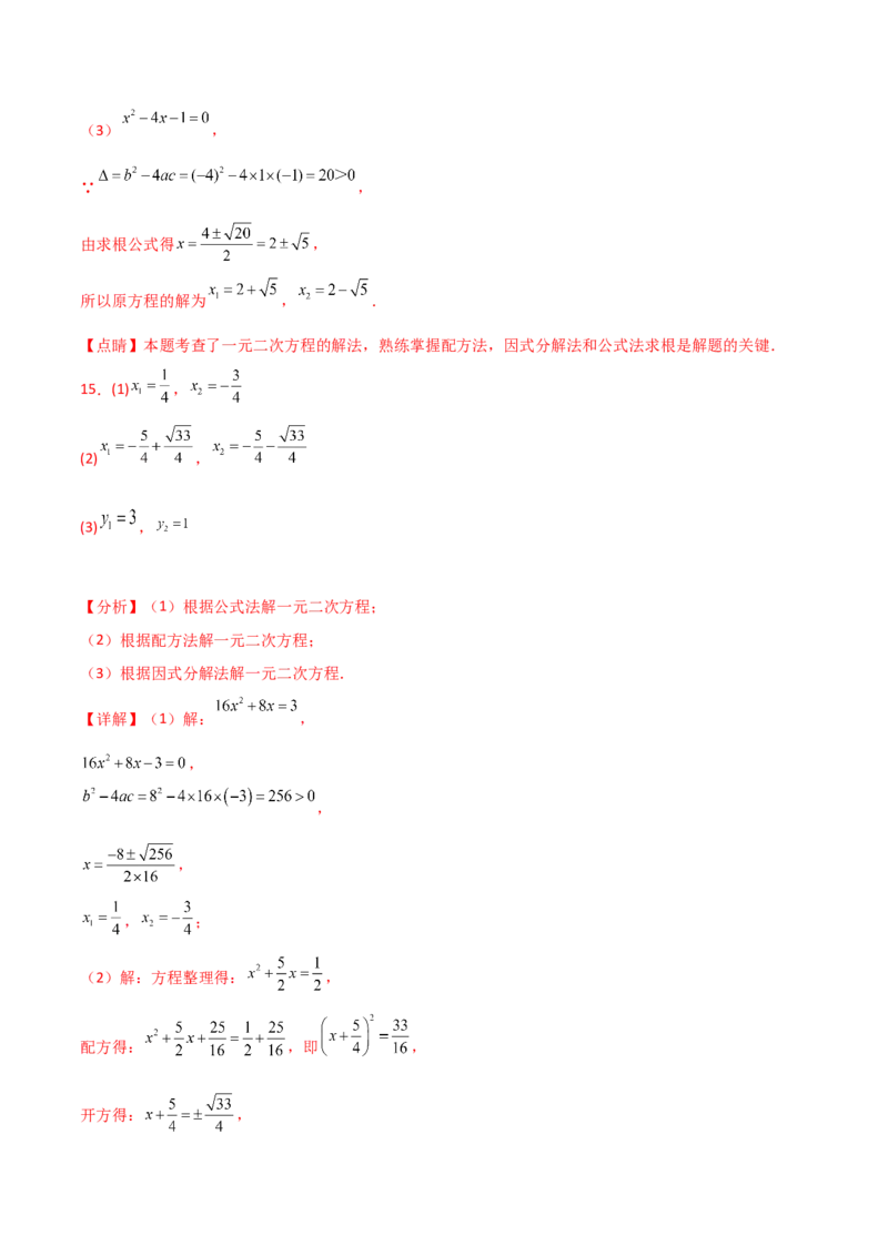 专题21.14用指定（合适）的方法解一元二次方程50题（专项练习）-（人教版）_初中数学_九年级数学上册（人教版）_专题突破练习-V4_2025版