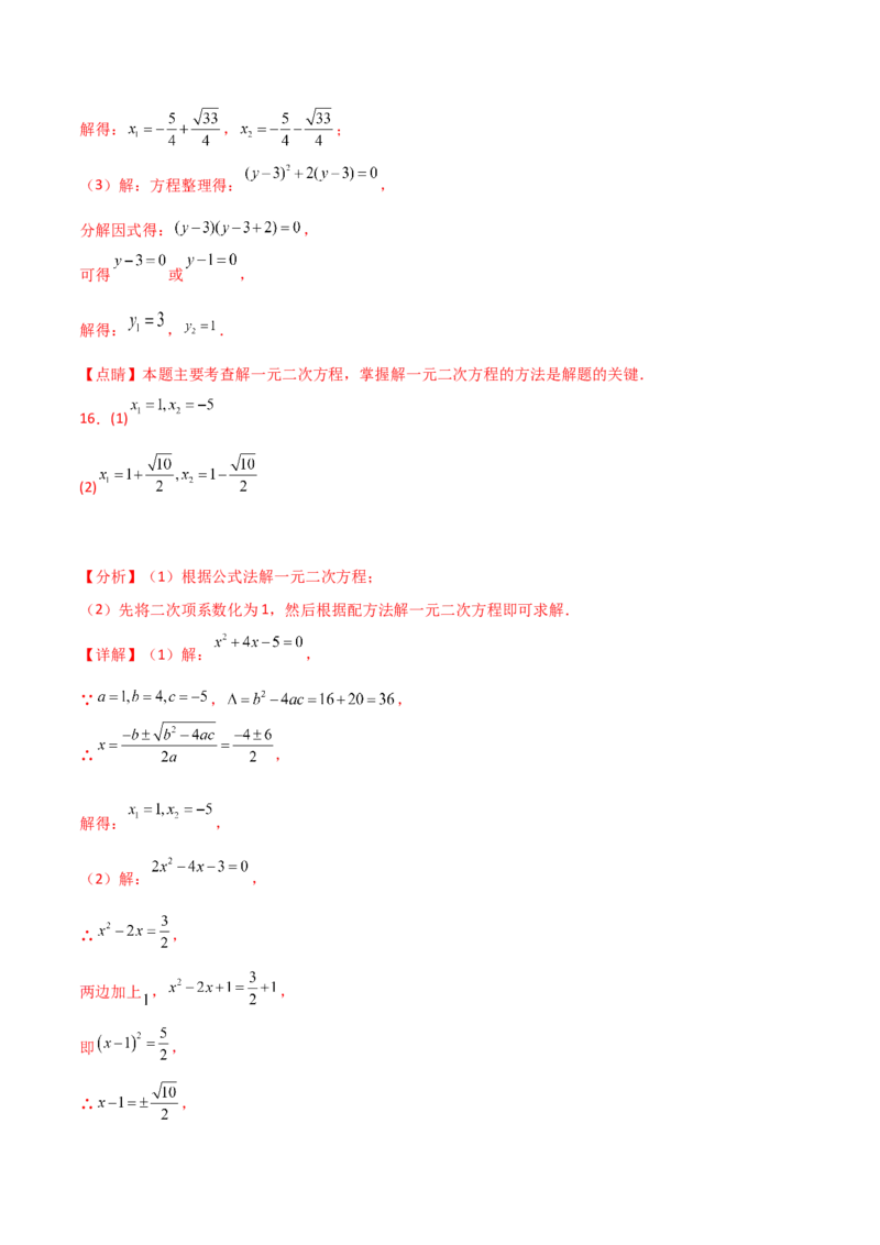 专题21.14用指定（合适）的方法解一元二次方程50题（专项练习）-（人教版）_初中数学_九年级数学上册（人教版）_专题突破练习-V4_2025版