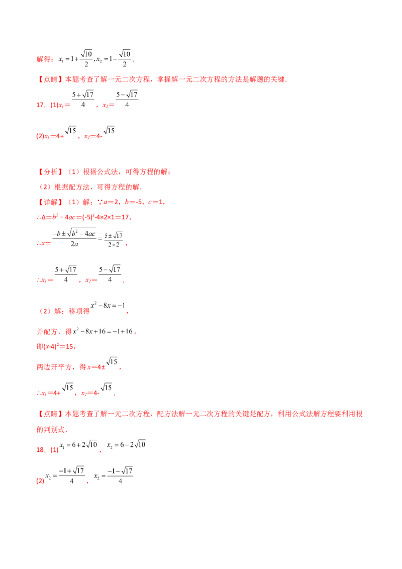 专题21.14用指定（合适）的方法解一元二次方程50题（专项练习）-（人教版）_初中数学_九年级数学上册（人教版）_专题突破练习-V4_2025版