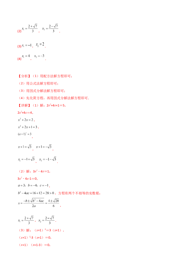 专题21.14用指定（合适）的方法解一元二次方程50题（专项练习）-（人教版）_初中数学_九年级数学上册（人教版）_专题突破练习-V4_2025版