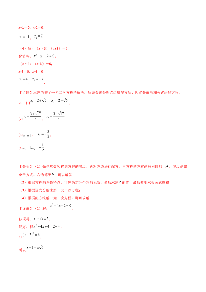 专题21.14用指定（合适）的方法解一元二次方程50题（专项练习）-（人教版）_初中数学_九年级数学上册（人教版）_专题突破练习-V4_2025版