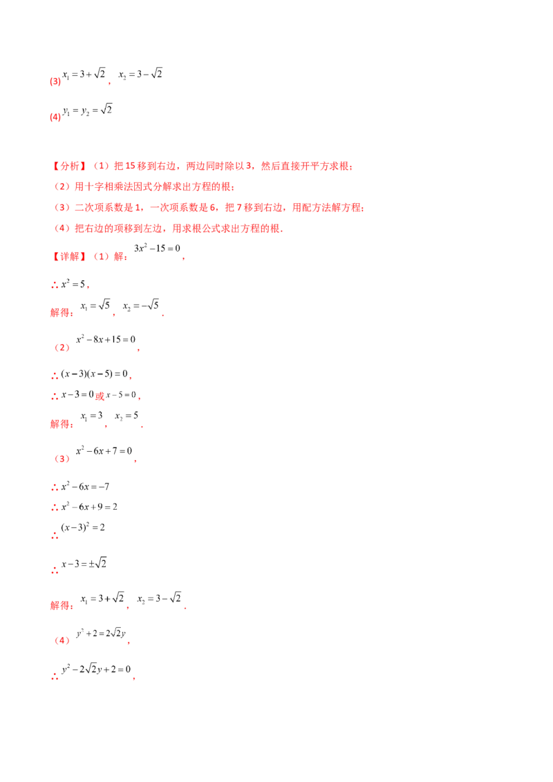 专题21.14用指定（合适）的方法解一元二次方程50题（专项练习）-（人教版）_初中数学_九年级数学上册（人教版）_专题突破练习-V4_2025版