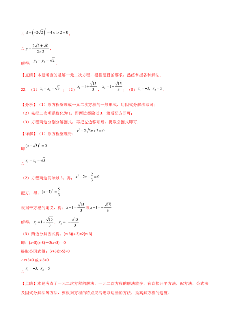 专题21.14用指定（合适）的方法解一元二次方程50题（专项练习）-（人教版）_初中数学_九年级数学上册（人教版）_专题突破练习-V4_2025版