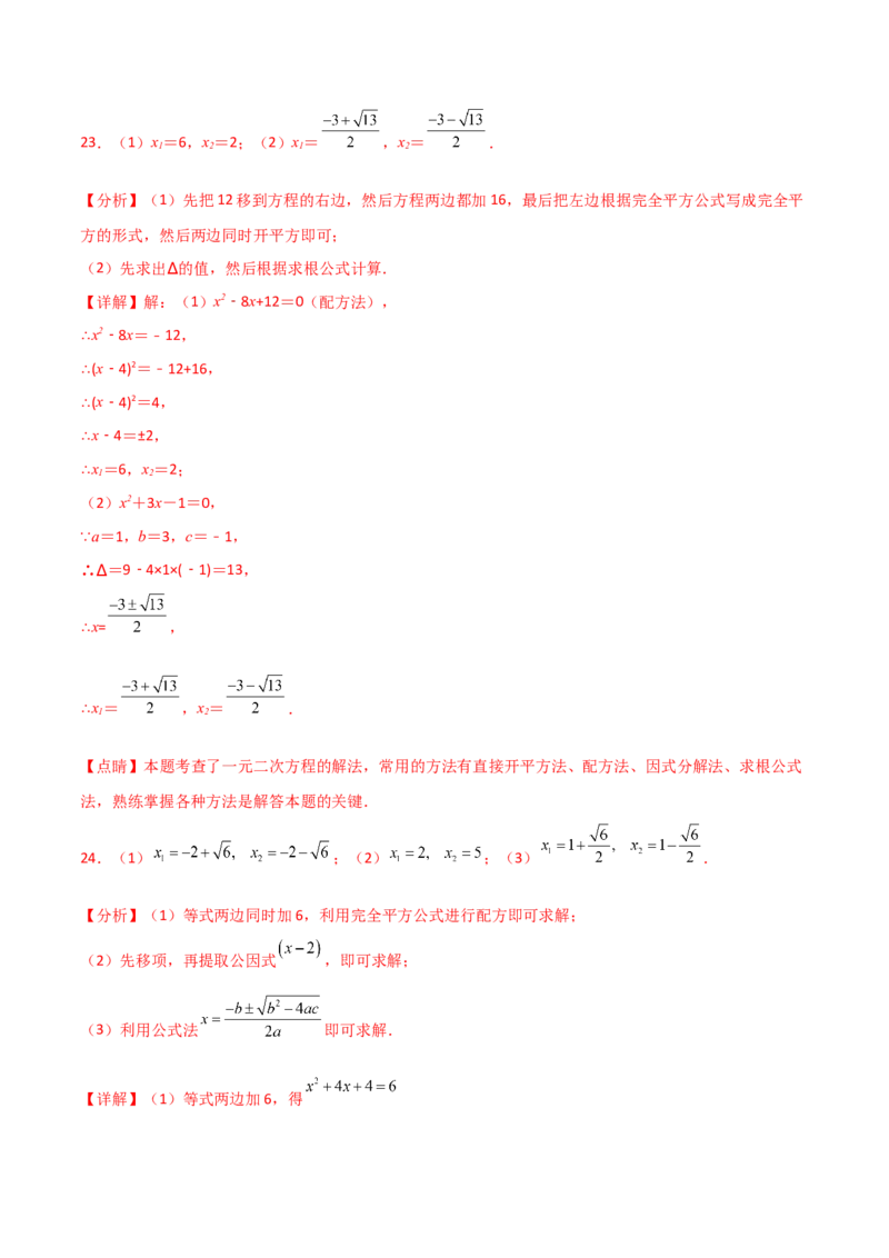 专题21.14用指定（合适）的方法解一元二次方程50题（专项练习）-（人教版）_初中数学_九年级数学上册（人教版）_专题突破练习-V4_2025版