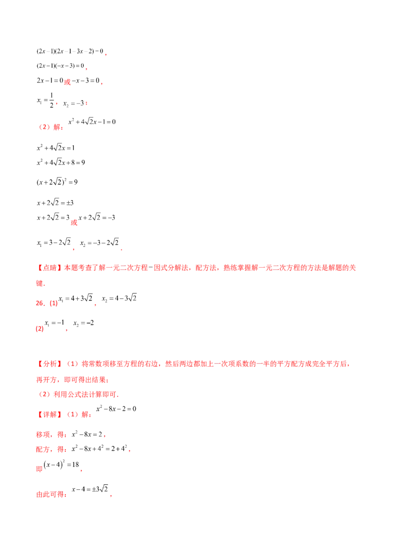 专题21.14用指定（合适）的方法解一元二次方程50题（专项练习）-（人教版）_初中数学_九年级数学上册（人教版）_专题突破练习-V4_2025版