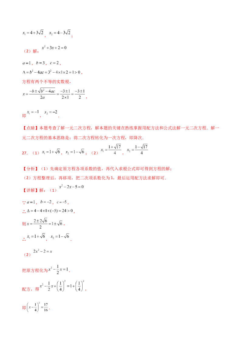 专题21.14用指定（合适）的方法解一元二次方程50题（专项练习）-（人教版）_初中数学_九年级数学上册（人教版）_专题突破练习-V4_2025版