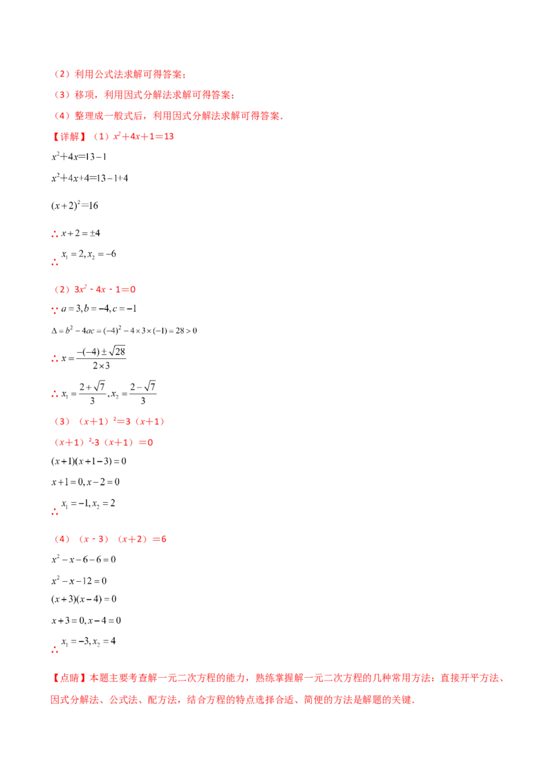专题21.14用指定（合适）的方法解一元二次方程50题（专项练习）-（人教版）_初中数学_九年级数学上册（人教版）_专题突破练习-V4_2025版