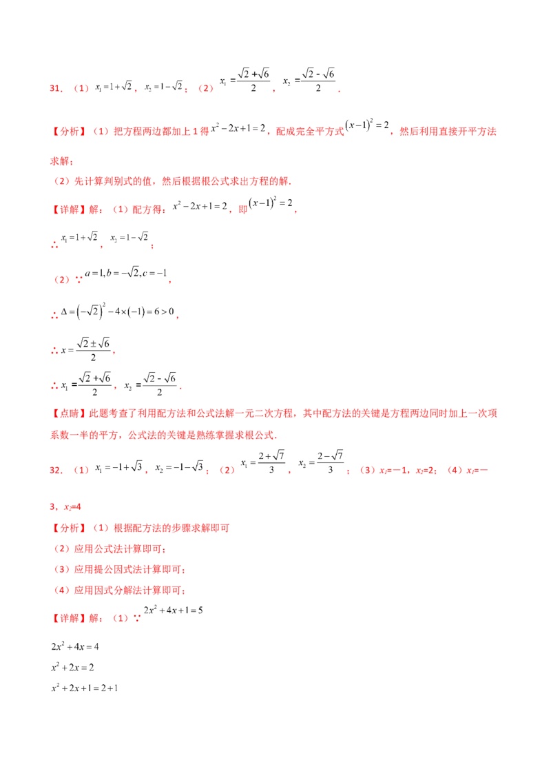 专题21.14用指定（合适）的方法解一元二次方程50题（专项练习）-（人教版）_初中数学_九年级数学上册（人教版）_专题突破练习-V4_2025版