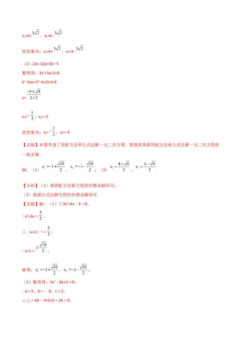 专题21.14用指定（合适）的方法解一元二次方程50题（专项练习）-（人教版）_初中数学_九年级数学上册（人教版）_专题突破练习-V4_2025版