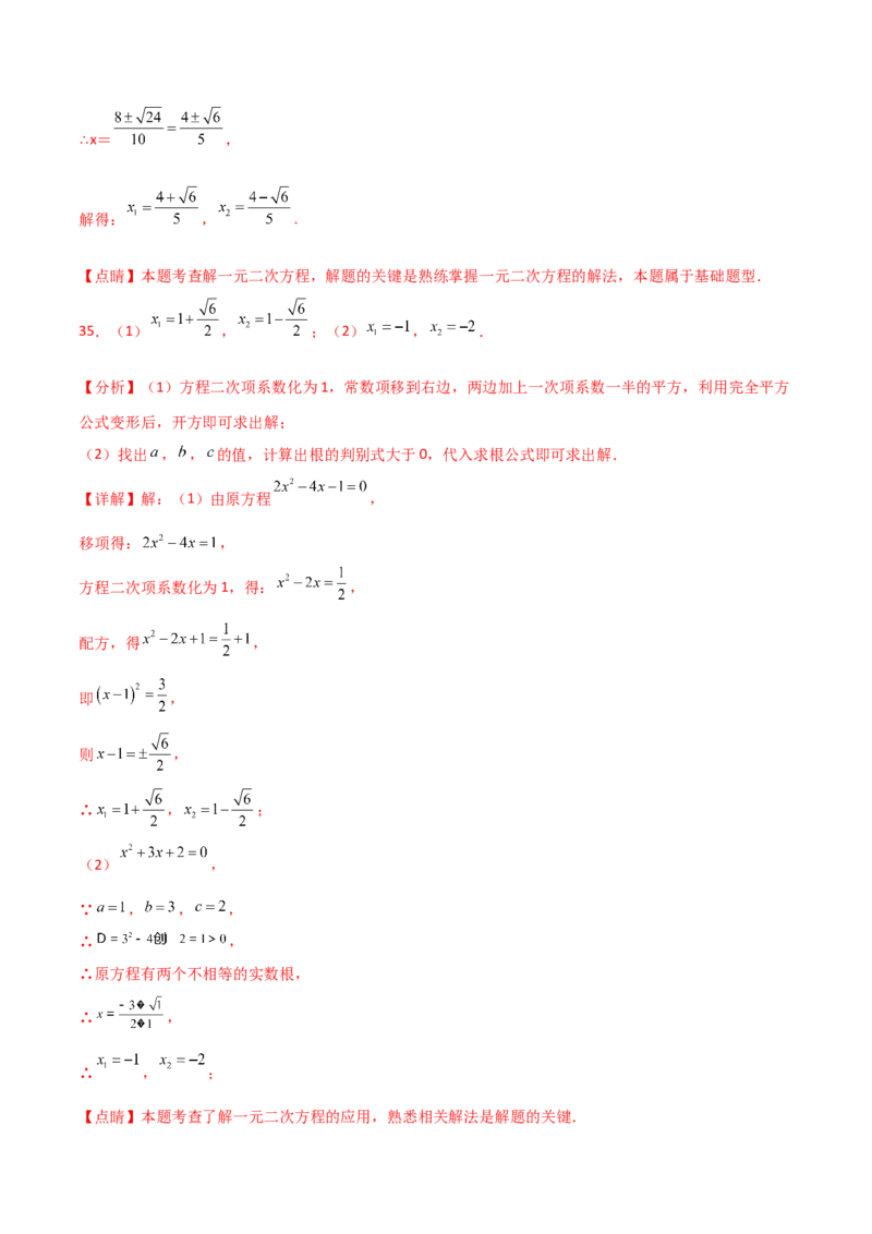 专题21.14用指定（合适）的方法解一元二次方程50题（专项练习）-（人教版）_初中数学_九年级数学上册（人教版）_专题突破练习-V4_2025版