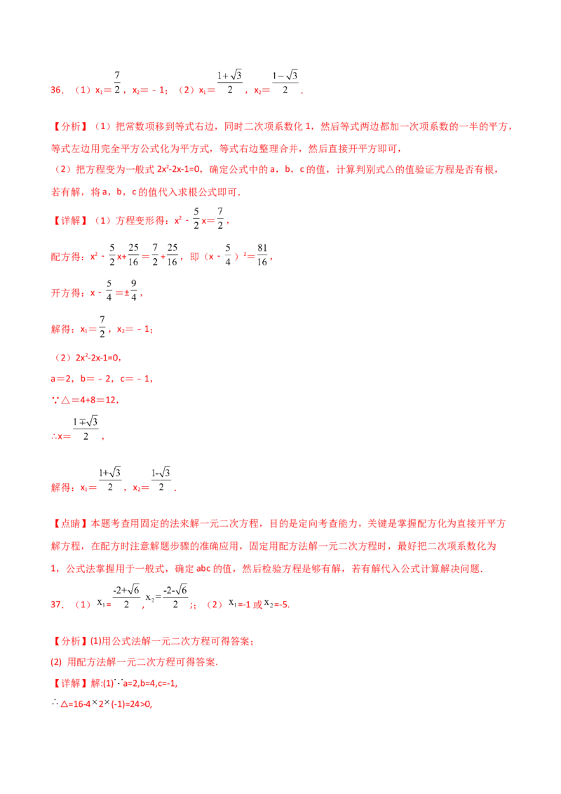 专题21.14用指定（合适）的方法解一元二次方程50题（专项练习）-（人教版）_初中数学_九年级数学上册（人教版）_专题突破练习-V4_2025版