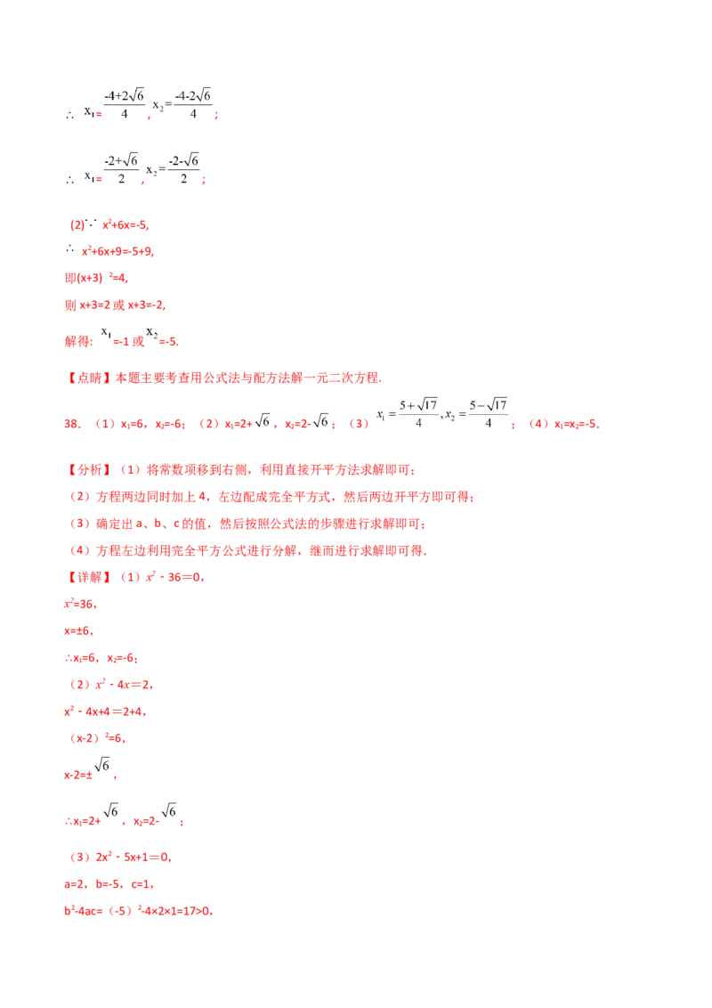 专题21.14用指定（合适）的方法解一元二次方程50题（专项练习）-（人教版）_初中数学_九年级数学上册（人教版）_专题突破练习-V4_2025版