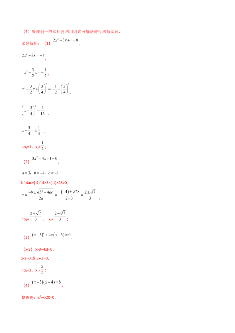 专题21.14用指定（合适）的方法解一元二次方程50题（专项练习）-（人教版）_初中数学_九年级数学上册（人教版）_专题突破练习-V4_2025版