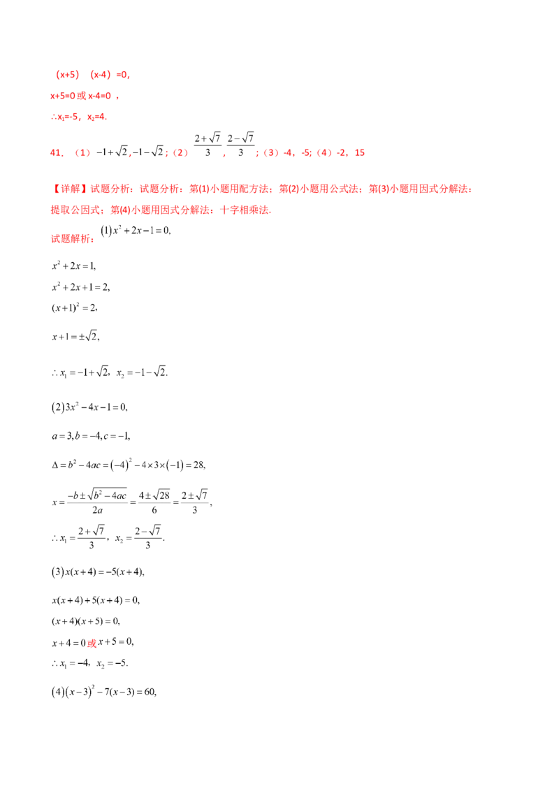 专题21.14用指定（合适）的方法解一元二次方程50题（专项练习）-（人教版）_初中数学_九年级数学上册（人教版）_专题突破练习-V4_2025版