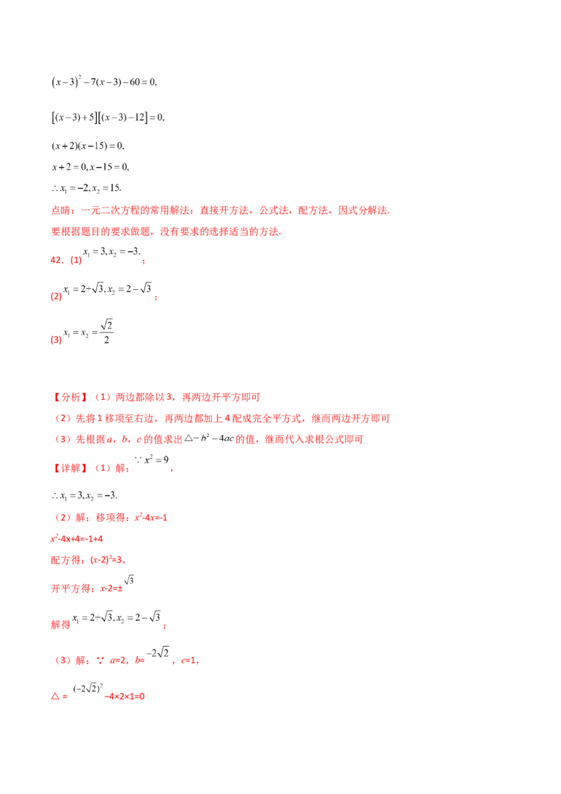 专题21.14用指定（合适）的方法解一元二次方程50题（专项练习）-（人教版）_初中数学_九年级数学上册（人教版）_专题突破练习-V4_2025版