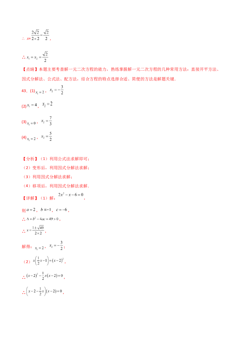 专题21.14用指定（合适）的方法解一元二次方程50题（专项练习）-（人教版）_初中数学_九年级数学上册（人教版）_专题突破练习-V4_2025版