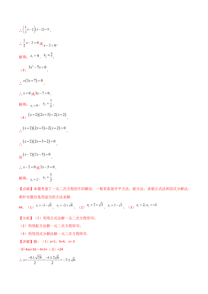 专题21.14用指定（合适）的方法解一元二次方程50题（专项练习）-（人教版）_初中数学_九年级数学上册（人教版）_专题突破练习-V4_2025版