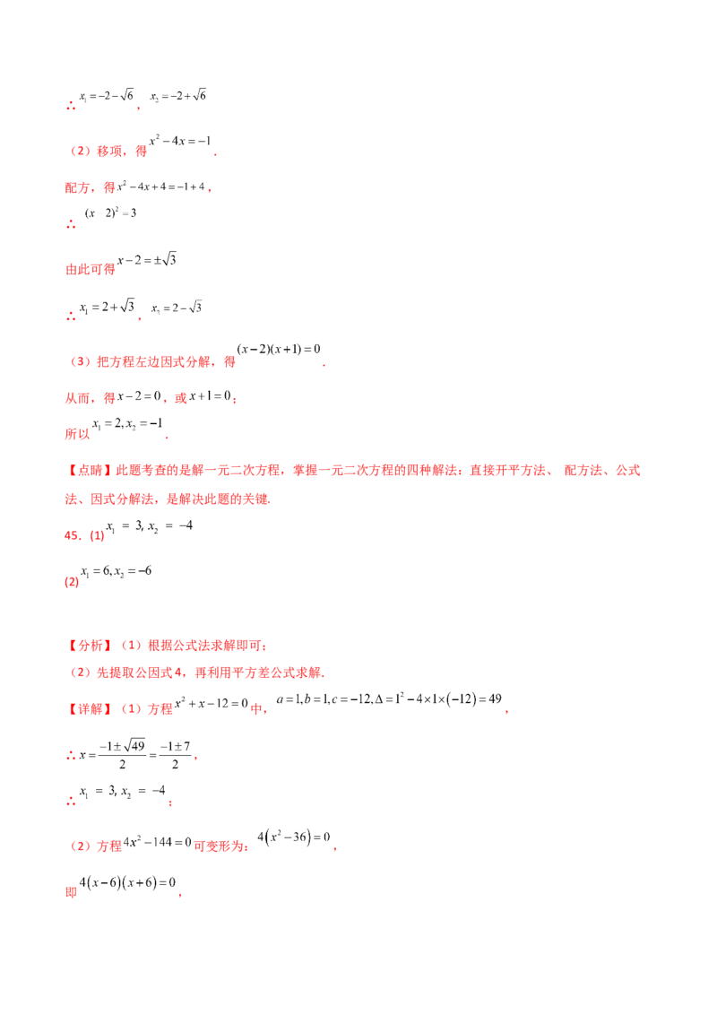 专题21.14用指定（合适）的方法解一元二次方程50题（专项练习）-（人教版）_初中数学_九年级数学上册（人教版）_专题突破练习-V4_2025版