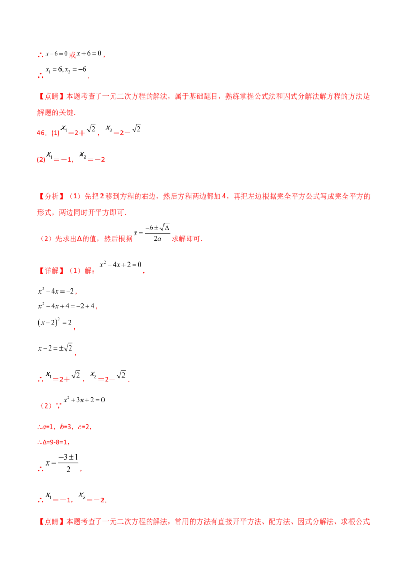 专题21.14用指定（合适）的方法解一元二次方程50题（专项练习）-（人教版）_初中数学_九年级数学上册（人教版）_专题突破练习-V4_2025版