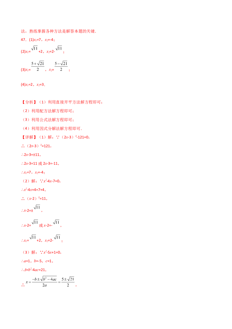 专题21.14用指定（合适）的方法解一元二次方程50题（专项练习）-（人教版）_初中数学_九年级数学上册（人教版）_专题突破练习-V4_2025版