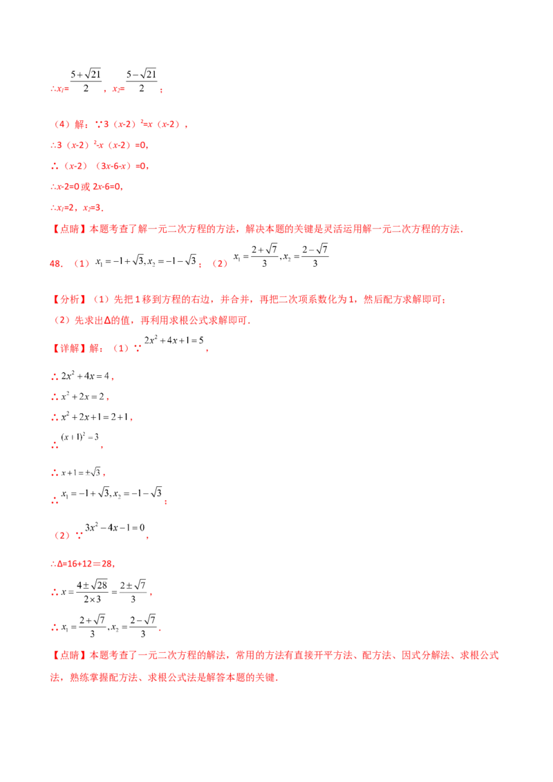专题21.14用指定（合适）的方法解一元二次方程50题（专项练习）-（人教版）_初中数学_九年级数学上册（人教版）_专题突破练习-V4_2025版