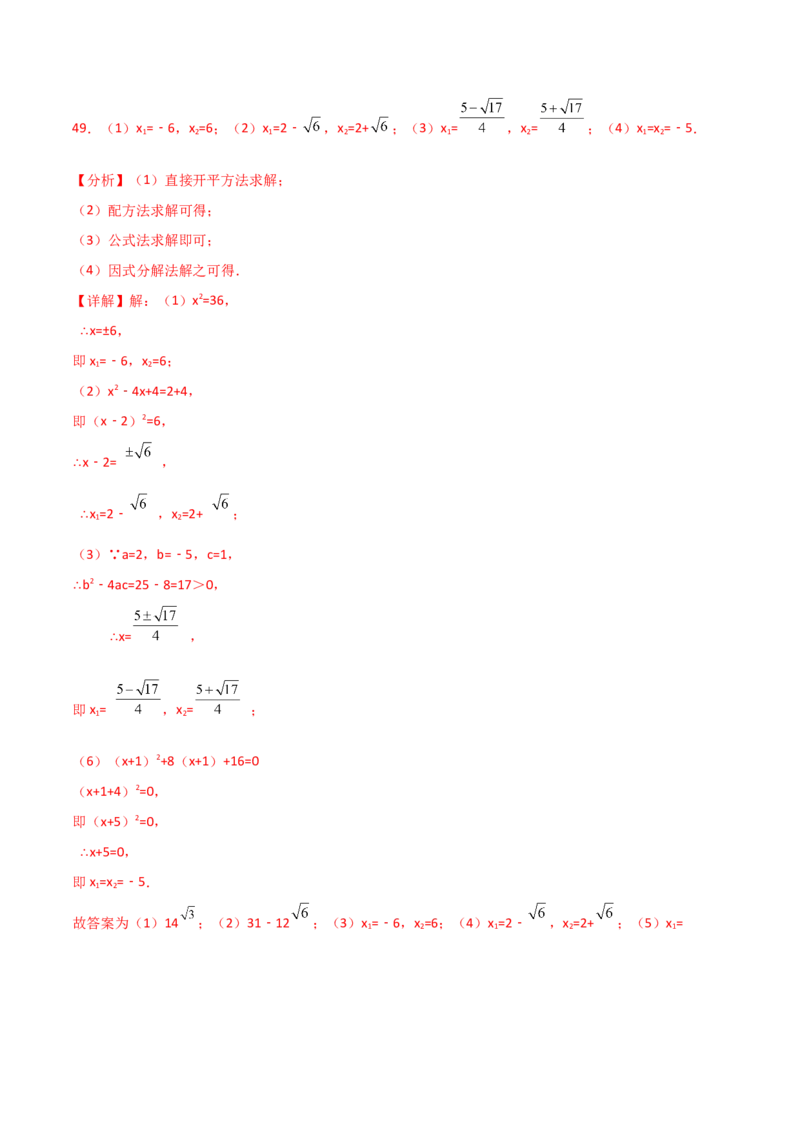 专题21.14用指定（合适）的方法解一元二次方程50题（专项练习）-（人教版）_初中数学_九年级数学上册（人教版）_专题突破练习-V4_2025版