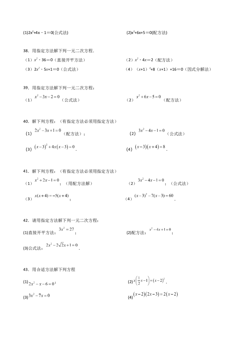 专题21.14用指定（合适）的方法解一元二次方程50题（专项练习）-（人教版）_初中数学_九年级数学上册（人教版）_专题突破练习-V4_2025版