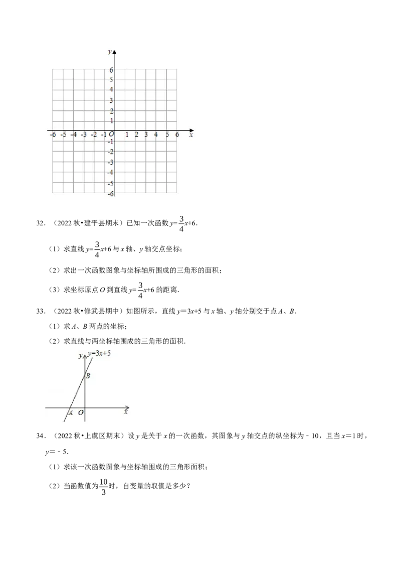 专题19.6一次函数的综合大题专项训练（50道）（学生版）（人教版）_初中数学_八年级数学下册（人教版）_母题专项-U66_2023版