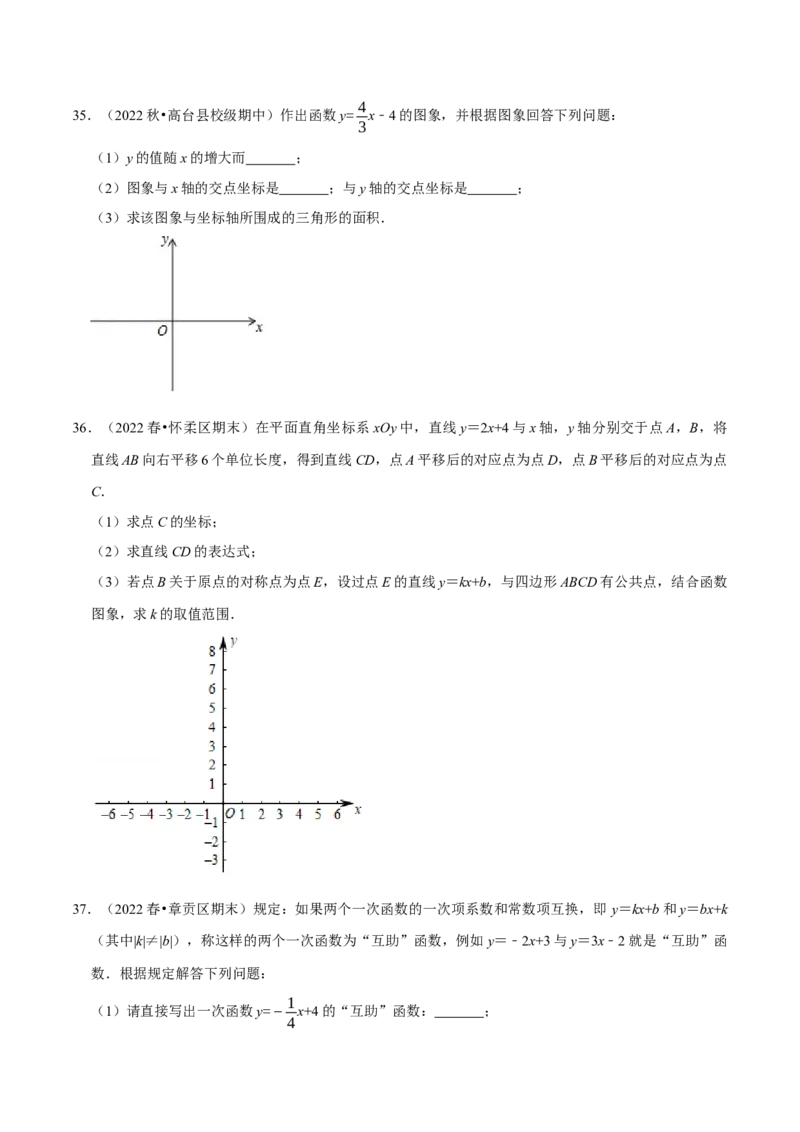 专题19.6一次函数的综合大题专项训练（50道）（学生版）（人教版）_初中数学_八年级数学下册（人教版）_母题专项-U66_2023版