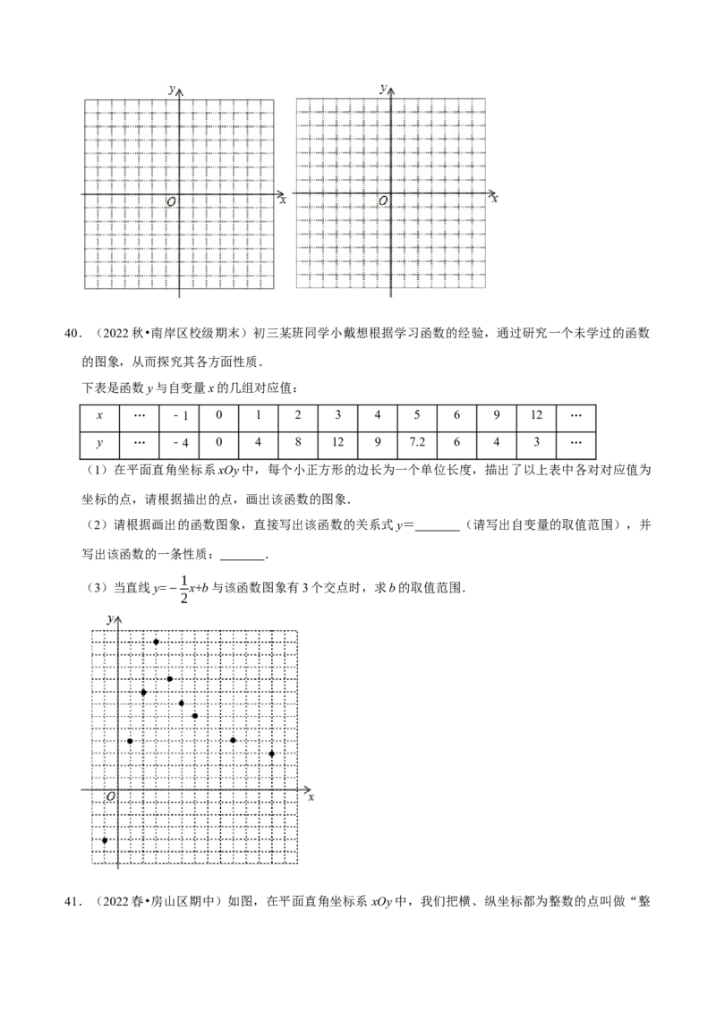 专题19.6一次函数的综合大题专项训练（50道）（学生版）（人教版）_初中数学_八年级数学下册（人教版）_母题专项-U66_2023版