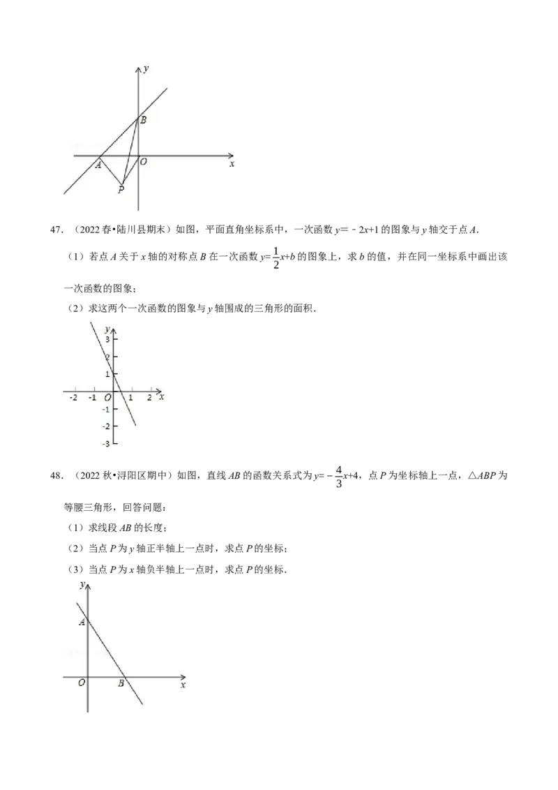 专题19.6一次函数的综合大题专项训练（50道）（学生版）（人教版）_初中数学_八年级数学下册（人教版）_母题专项-U66_2023版