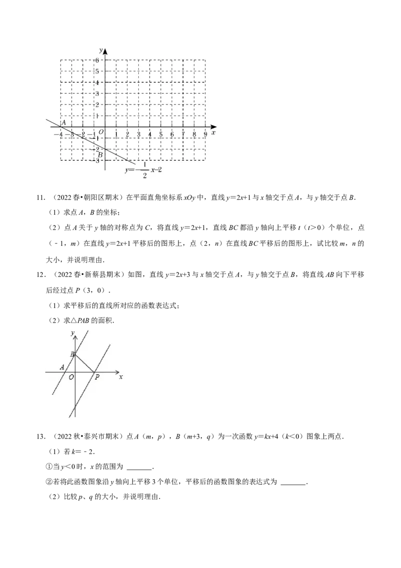 专题19.6一次函数的综合大题专项训练（50道）（学生版）（人教版）_初中数学_八年级数学下册（人教版）_母题专项-U66_2023版