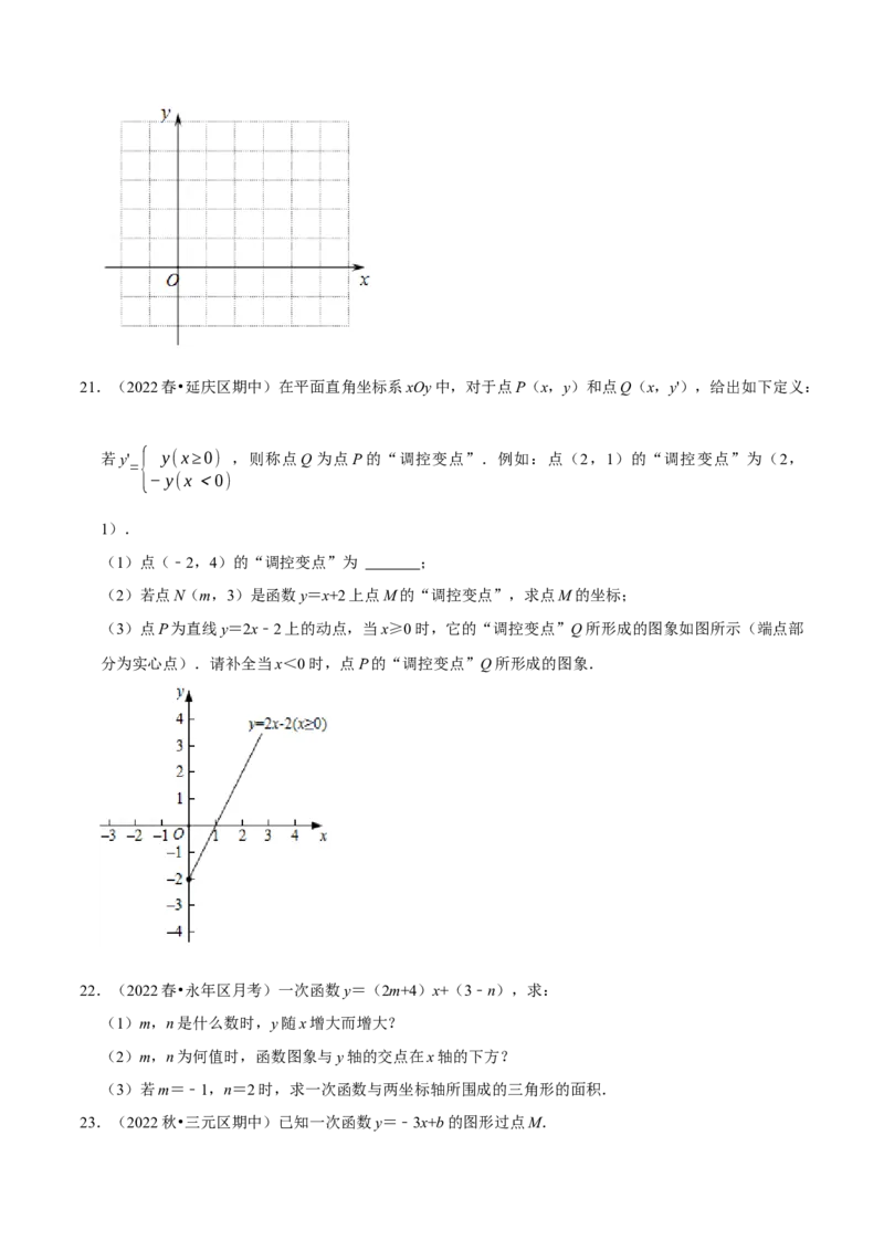 专题19.6一次函数的综合大题专项训练（50道）（学生版）（人教版）_初中数学_八年级数学下册（人教版）_母题专项-U66_2023版