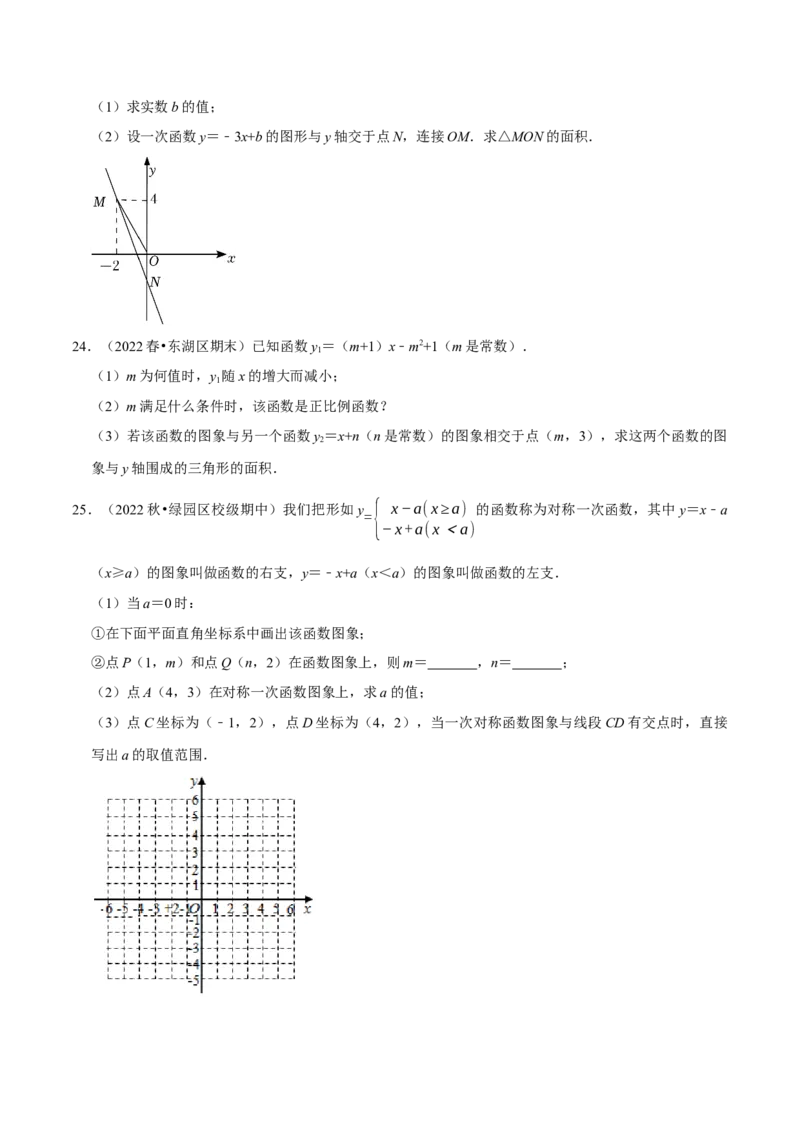 专题19.6一次函数的综合大题专项训练（50道）（学生版）（人教版）_初中数学_八年级数学下册（人教版）_母题专项-U66_2023版
