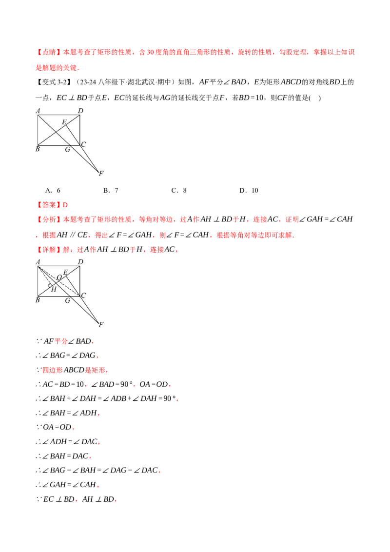 专题18.3矩形（十大题型）（举一反三）（人教版）（教师版）_初中数学_八年级数学下册（人教版）_母题专项-U66_2025版